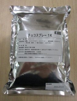 画像1: 【森永】チョコスプレー1K 1kg