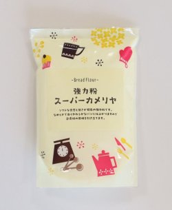 画像1: 【プティパ】強力粉 スーパーカメリヤ 500g