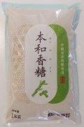 【和田製糖】本和香糖 1kg  （特別お取寄せ）