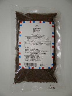 画像1: 【プティパ】チョコクランチ 200g