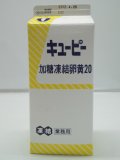 【キューピー】加糖凍結卵黄20 2kg