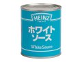 【ハインツ】ホワイトソース2号缶 830g