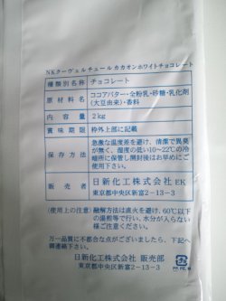 画像3: 【日新化工】カカオンホワイト 2kg （特別お取寄せ）