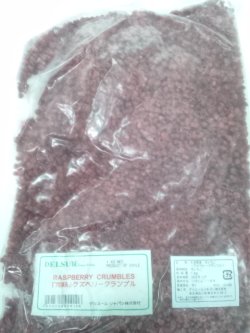 画像2: 【デルスール】冷凍完熟ラズベリークランブル 1kg （特別お取寄せ）