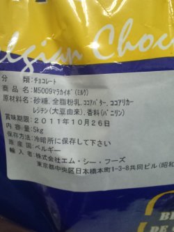 画像3: 【フリューベル】マラカイボ ミルク M-5009(34%) 5kg 