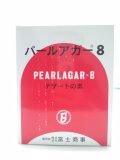 【富士商事】パールアガー8 1kg