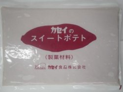 画像1: 【カセイ食品】スイートポテト 2kg