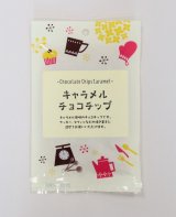 画像: 【プティパ】キャラメルチョコチップ 50g