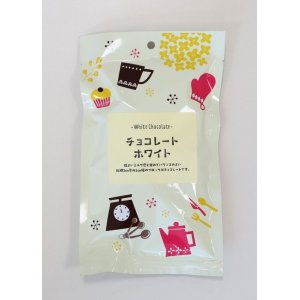 画像: 【プティパ】製菓用チョコレート ホワイト 200g