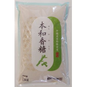 画像: 【和田製糖】本和香糖 1kg  （特別お取寄せ）