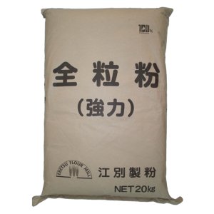 画像: 【江別製粉】北海道産全粒粉 20kg 