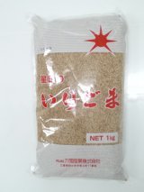 画像: 【九鬼産業】星印煎り胡麻(白) 1kg 