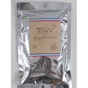 画像: 【プティパ】製菓用チョコレート ホワイト 200g