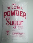 画像1: 粉糖(オリゴ糖入り) 4kg