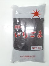 画像: 【九鬼産業】星印煎り胡麻(黒) 1kg （特別お取寄せ）