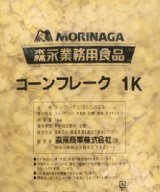 画像: 【森永】コーンフレーク 5kg  （特別お取寄せ）