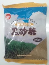 画像: 【日新製糖】黒糖粉末 300g  （特別お取寄せ）