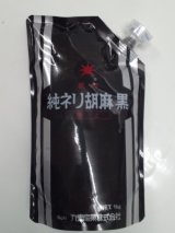 画像: 【九鬼産業】星印純練り胡麻(黒) 1kg 