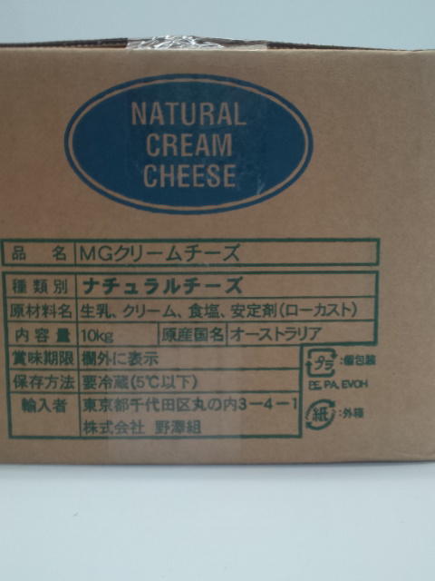 MG】ナチュラルクリームチーズ 10kg - 製菓材料倶楽部