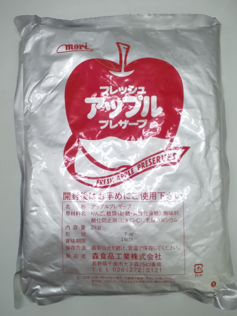 画像1: 【森食品】フレッシュリンゴ プレザーブT30 2.2kg