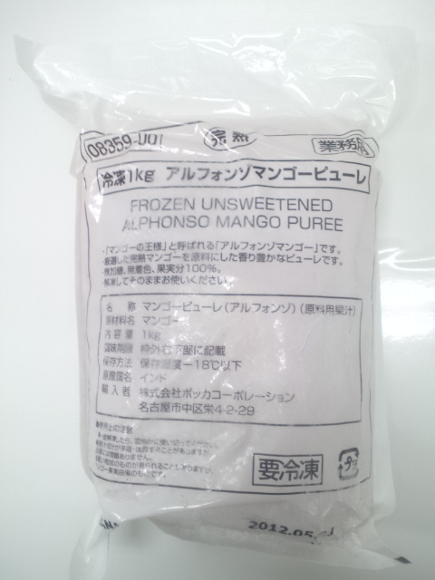 画像1: 【ポッカ】冷凍アルフォンソマンゴーピューレ(無糖) 1kg