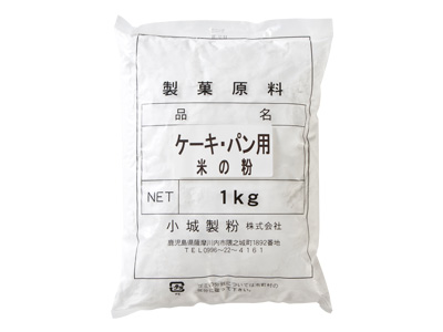 画像1: 【小城製粉】ケーキパン用米の粉 1kg