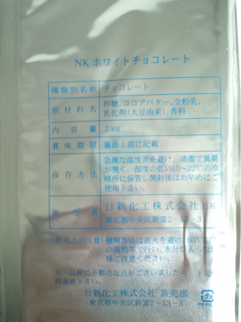 日新化工】ホワイトチョコレート 2kg - 製菓材料倶楽部